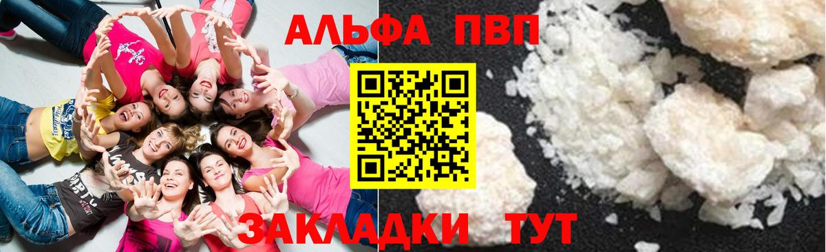 A-PVP мука Саратов