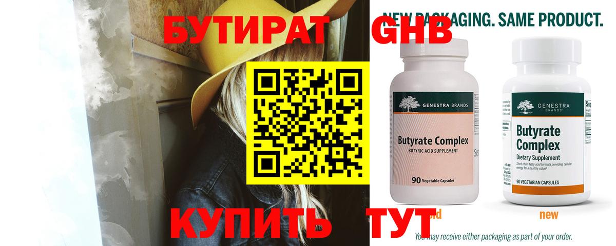 БУТИРАТ оксана  Вход с VPN  Саратов 