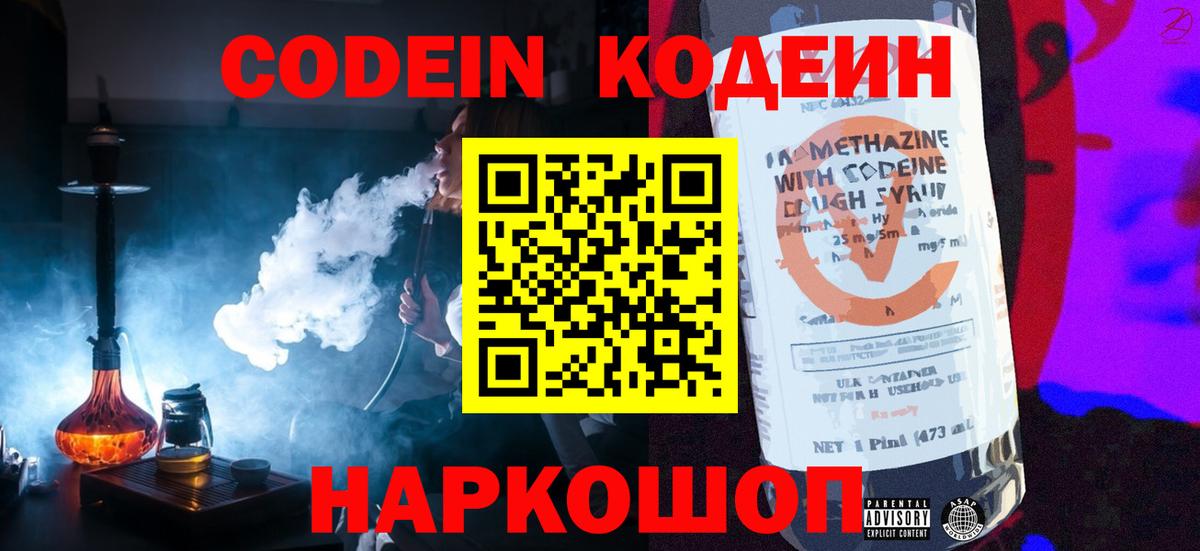 Кодеиновый сироп Lean напиток Lean (лин)  Вход с VPN  Кодеиновый сироп Lean Purple Drank  Саратов 