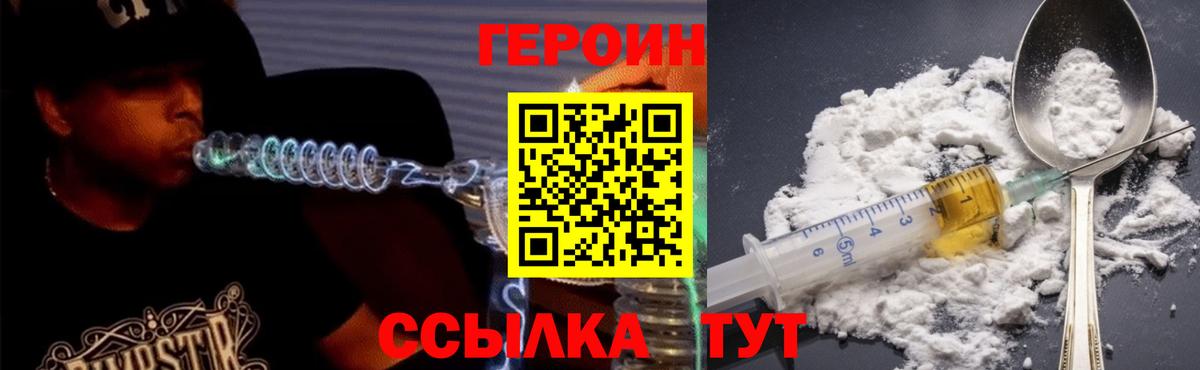 ГЕРОИН гречка Саратов
