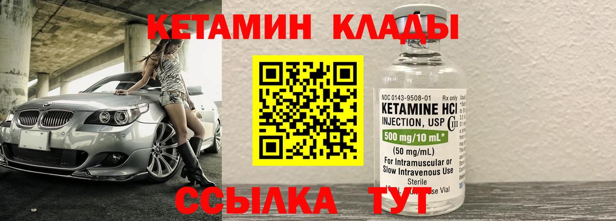 Кетамин VHQ  Кетамин VHQ  Саратов  Вход с VPN 