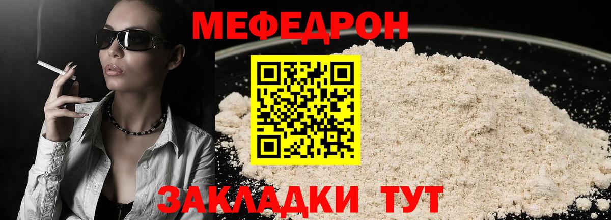 МЕФ  Мефедрон мука  наркотики  МЕФ  МЯУ-МЯУ 4 MMC  Саратов  Вход с VPN 