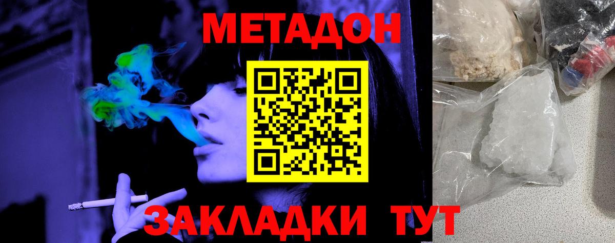 МЕТАДОН methadone  Вход с VPN  Метадон VHQ  Саратов 