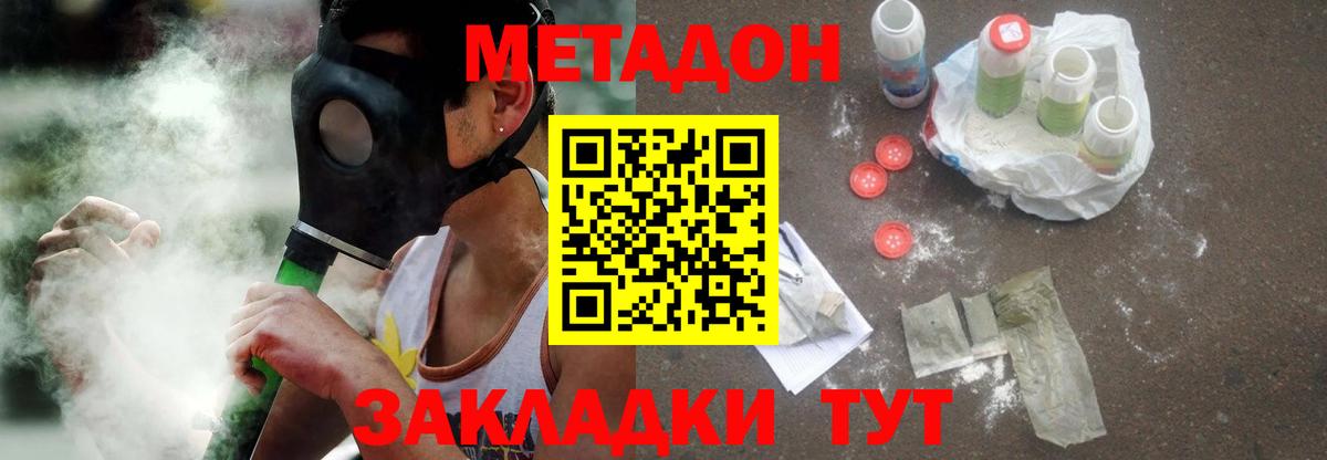 Метадон кристалл Саратов